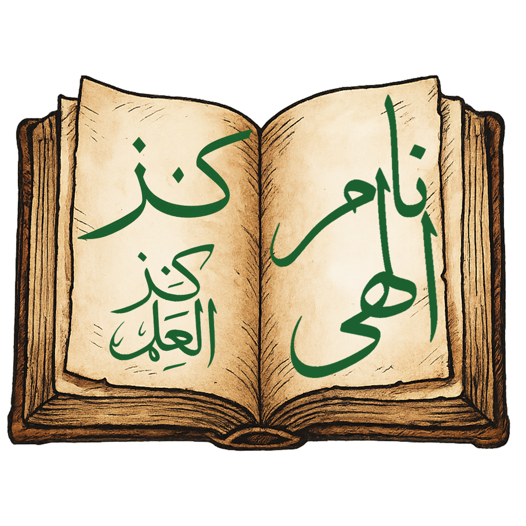 استخراج نام الهی کنز