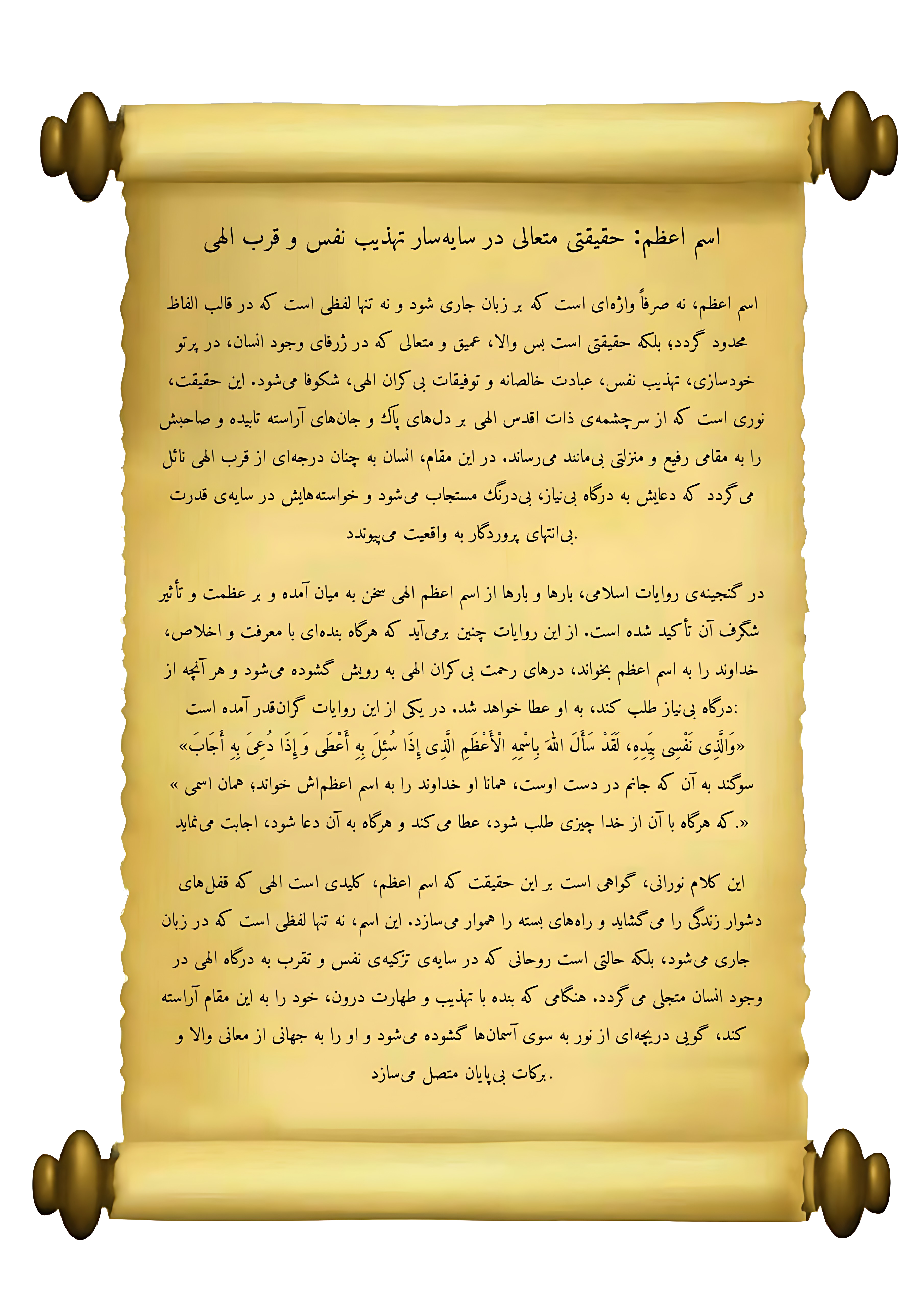 راهنمای اسم اعظم