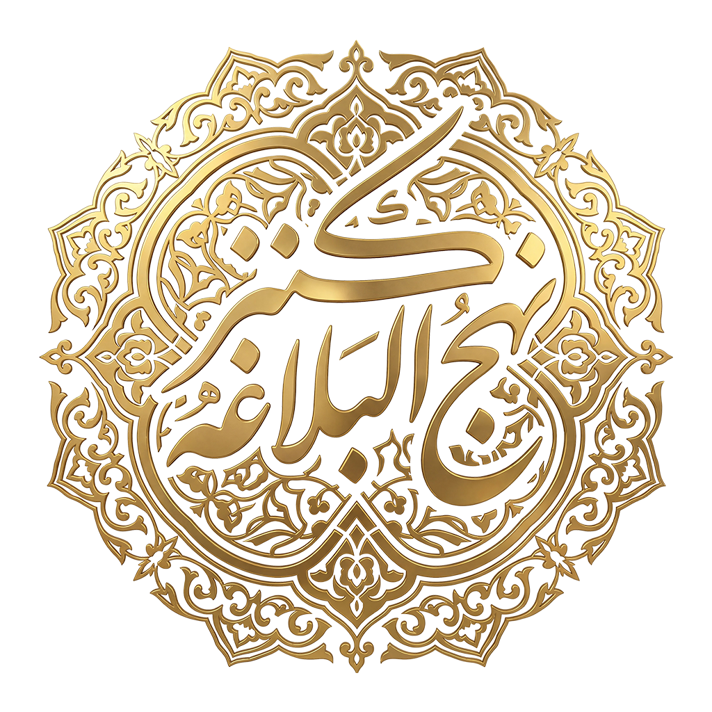 نهج البلاغه کنز