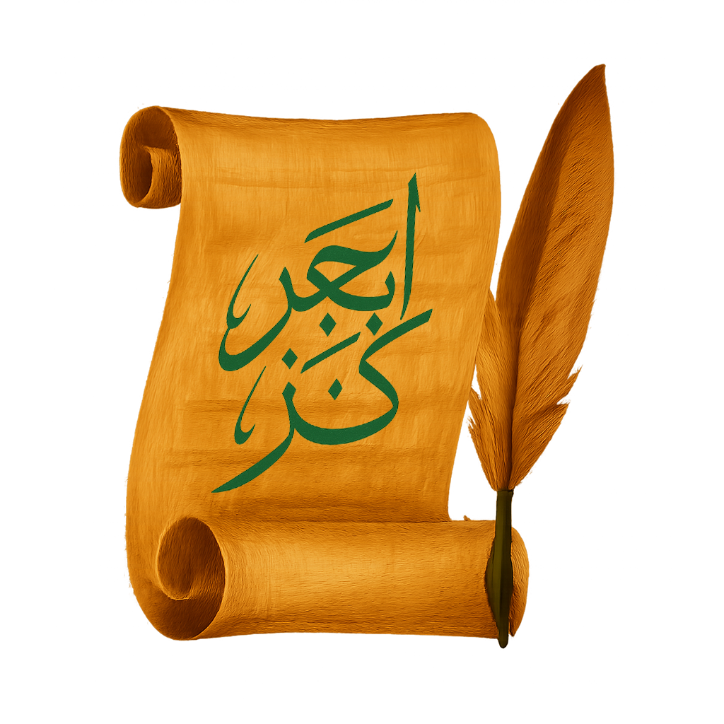 حساب ابجد کنز