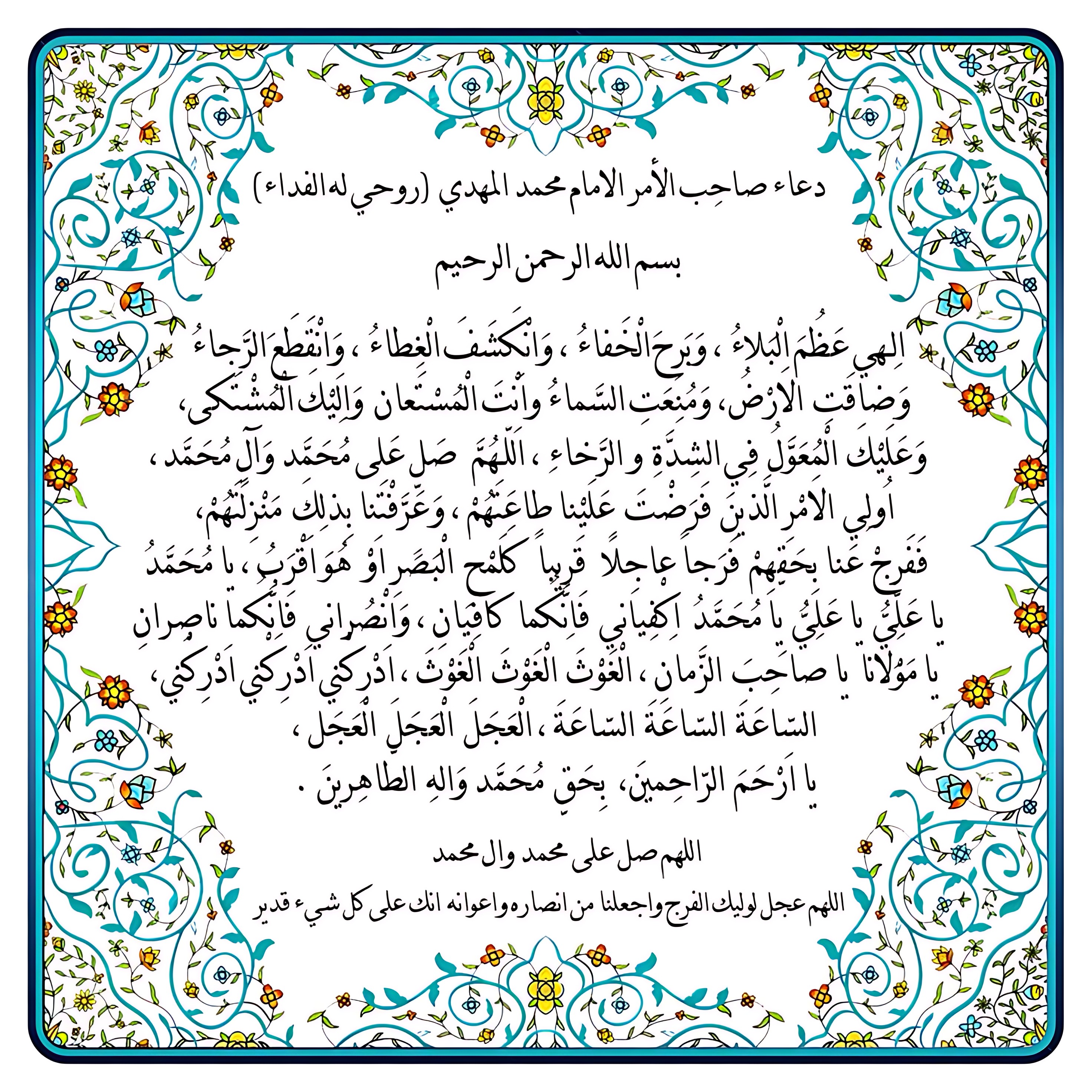 الهی عظم البلاء