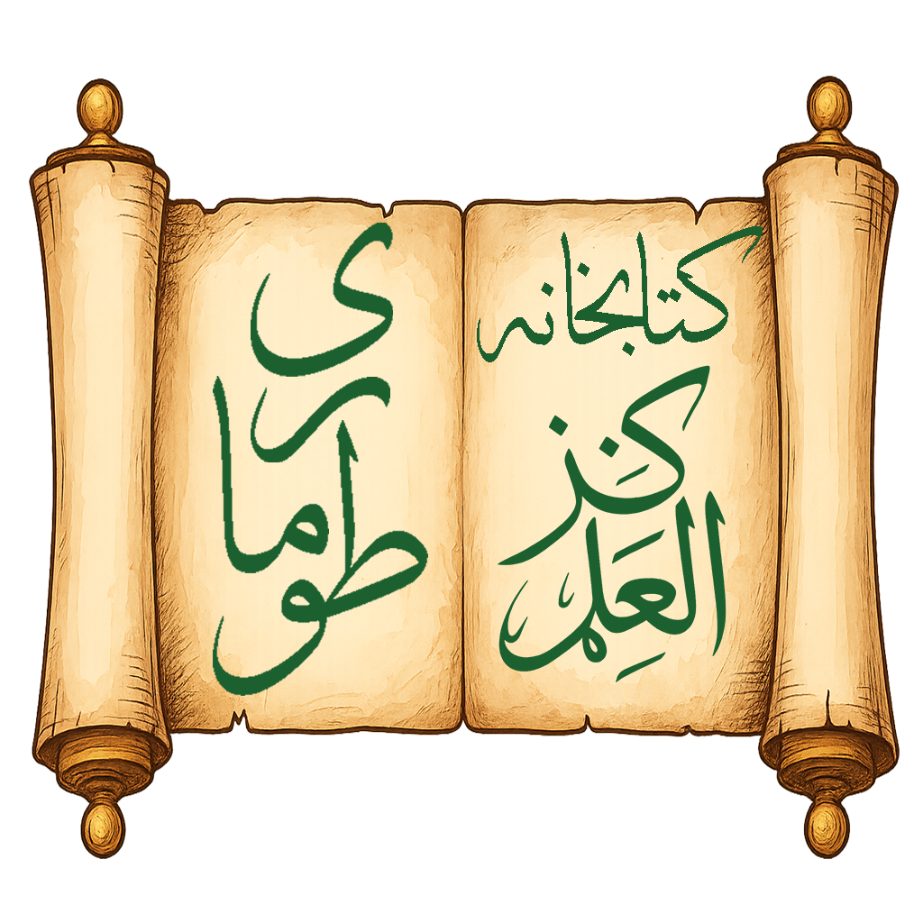 کتابخانه طوماری کنز